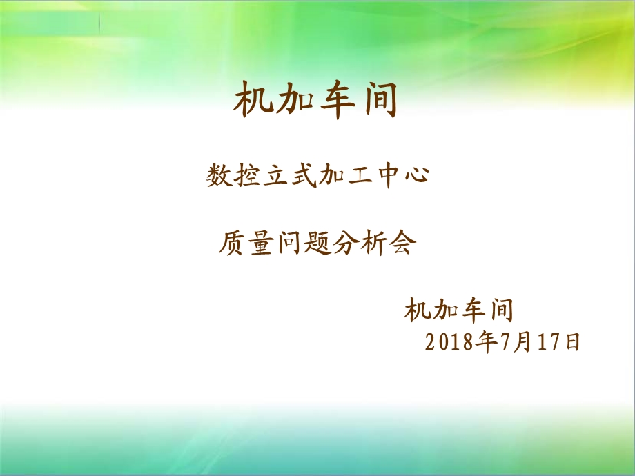 质量分析会PPT模板.ppt_第1页