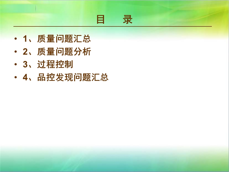 质量分析会PPT模板.ppt_第2页