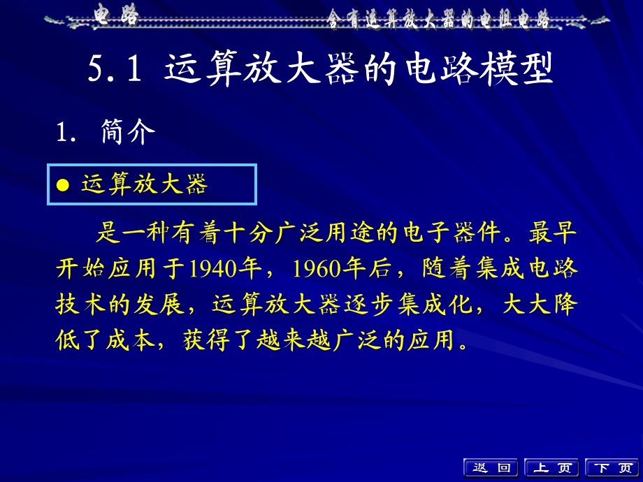 5、邱关源电路第5章(已改).ppt_第3页