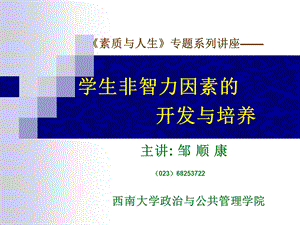 学生非智力因素.ppt