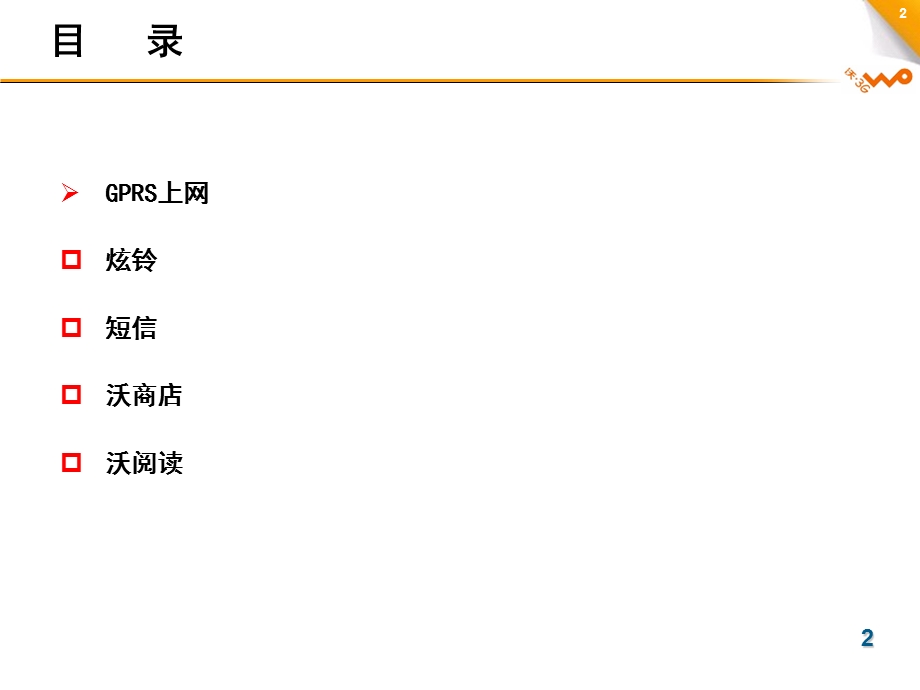 中国联通重点增值产品手册.ppt_第2页