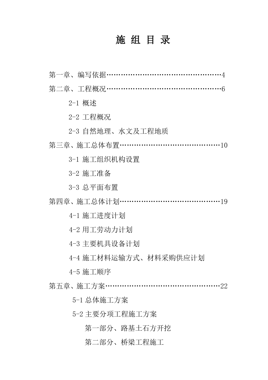 zk六舒三公路施工组织设计.doc_第1页