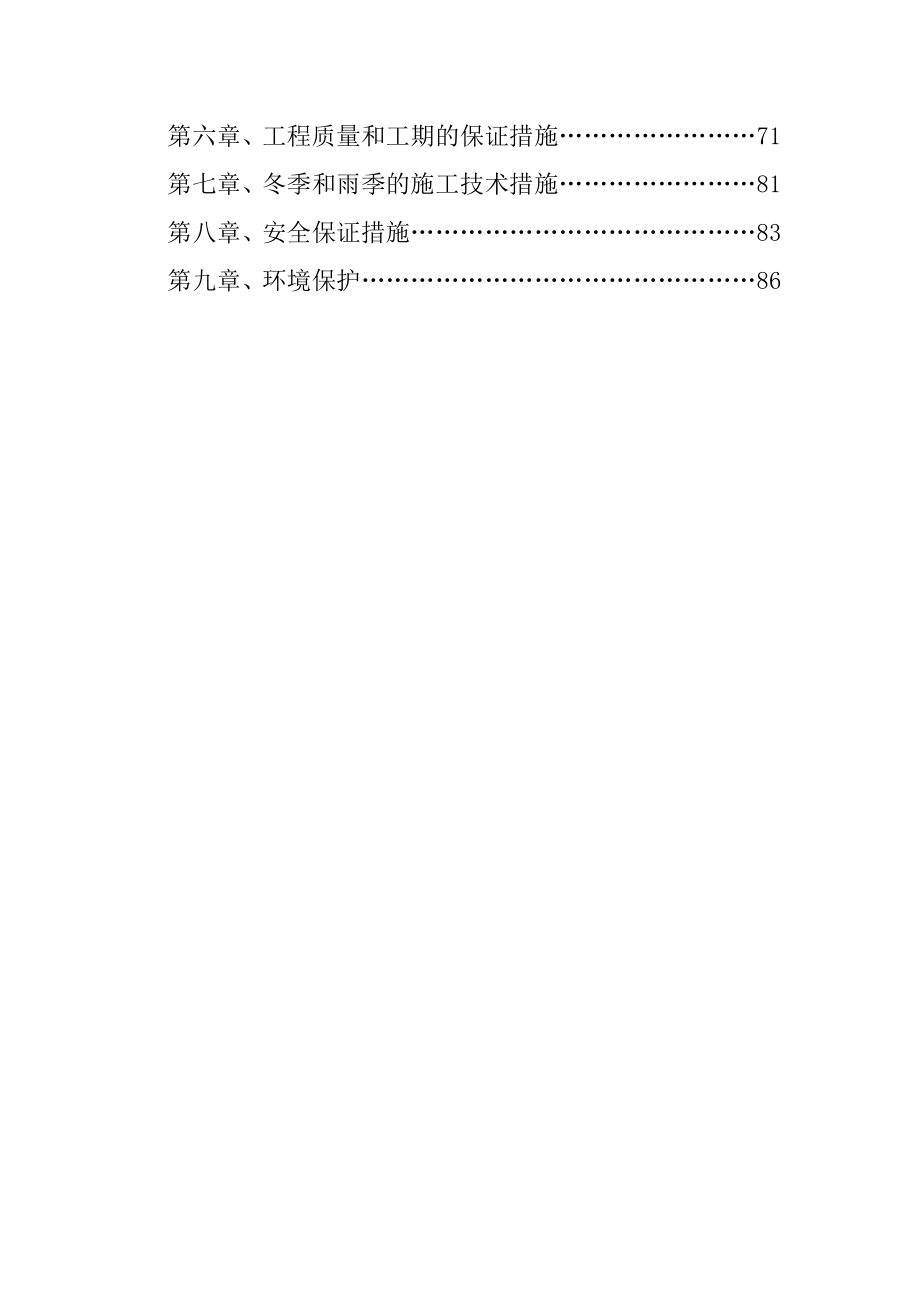 zk六舒三公路施工组织设计.doc_第2页