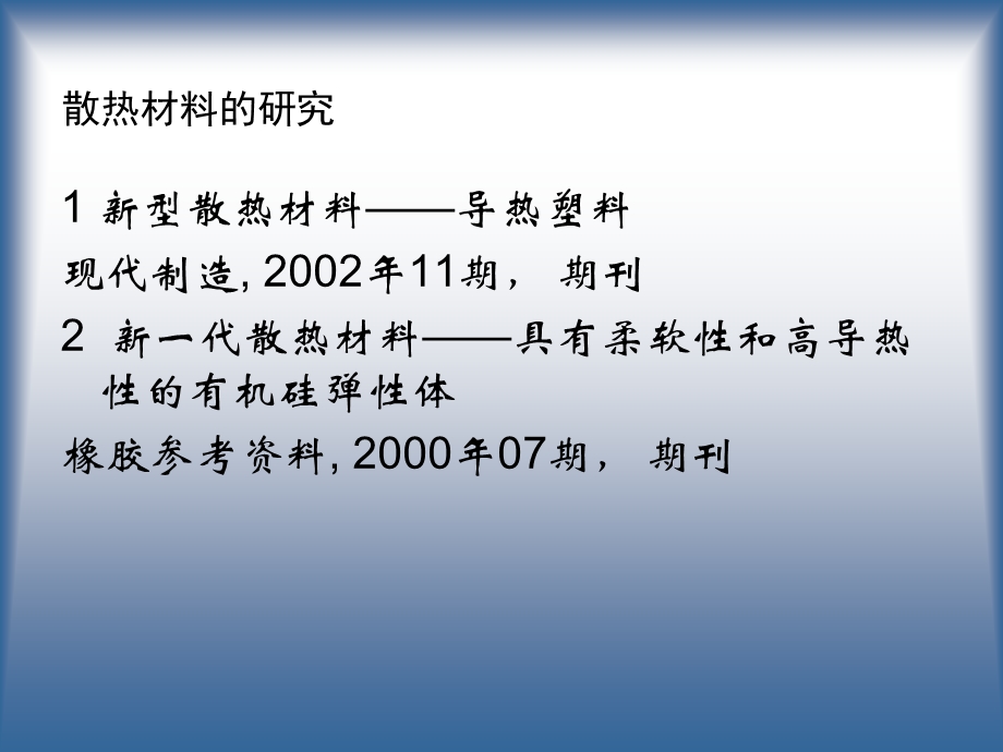 金刚石材料散热.ppt_第3页