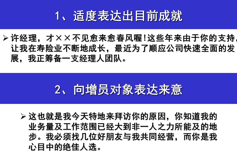 随堂讲义(增员开拓话术).ppt_第2页