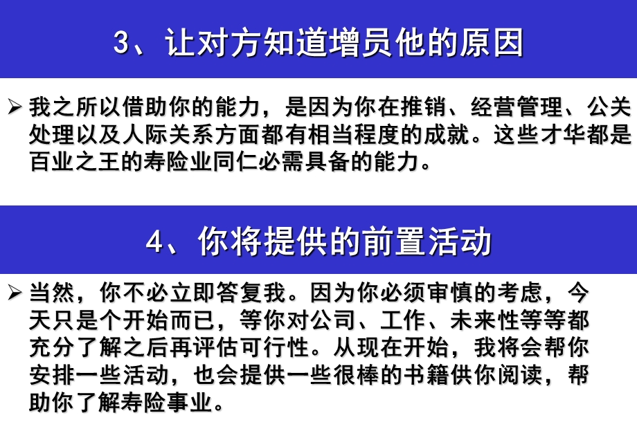 随堂讲义(增员开拓话术).ppt_第3页