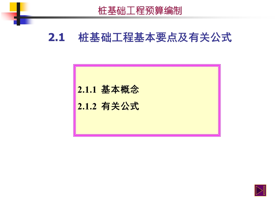 桩基础工程预算编制.ppt_第2页