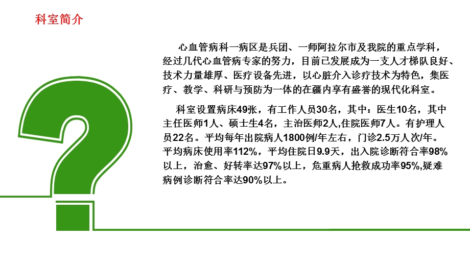 心血管科入科教育.ppt_第3页