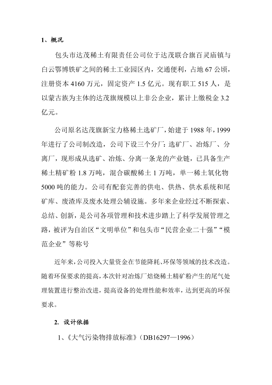 冶炼废气处理设计方案(DOC).doc_第2页