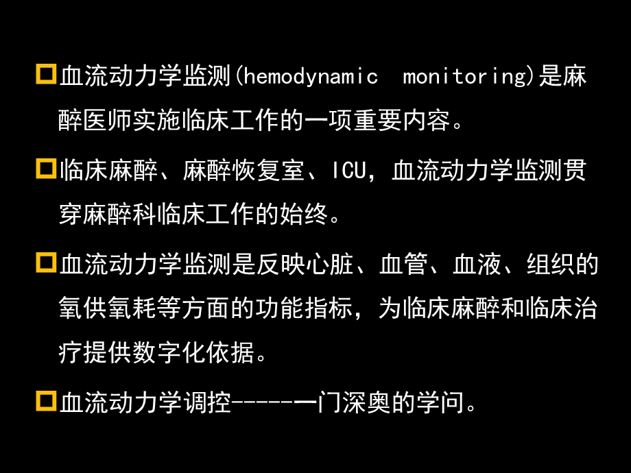 血流动力学监控.ppt_第2页