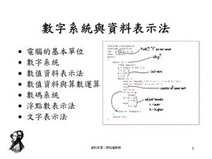 数字系统与资料表示法.ppt