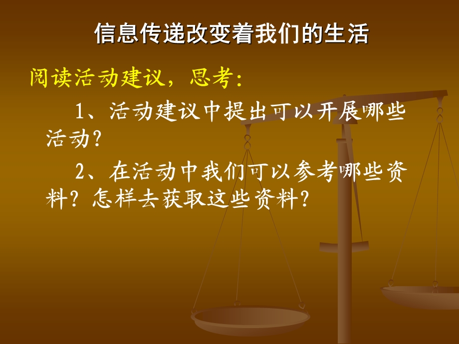 走进信息世界PPT课件.ppt_第3页