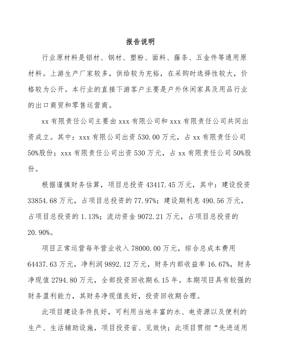 内江关于成立智能家居设备公司可行性研究报告.docx_第2页