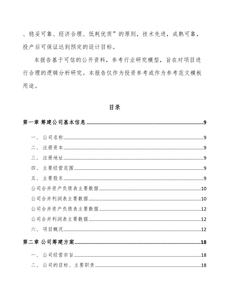 内江关于成立智能家居设备公司可行性研究报告.docx_第3页