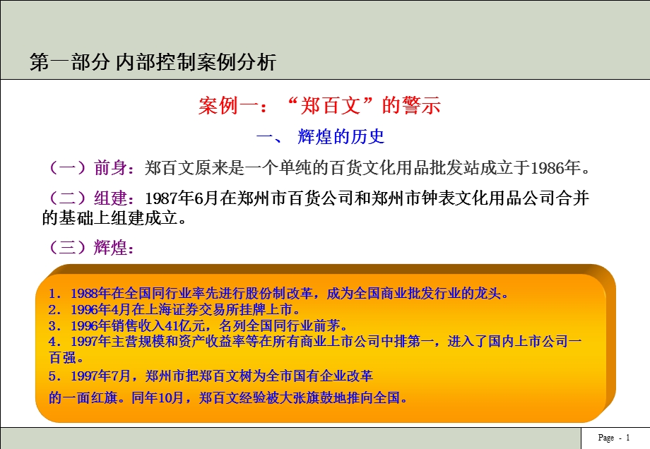 企业内部控制讲座ppt课件.ppt_第2页