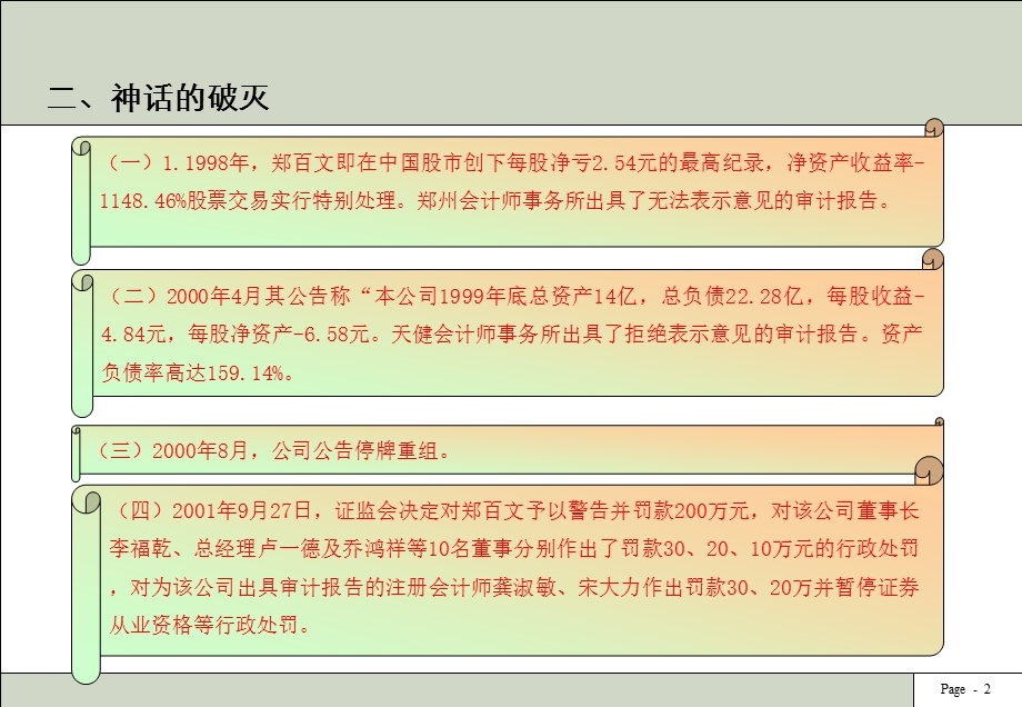 企业内部控制讲座ppt课件.ppt_第3页