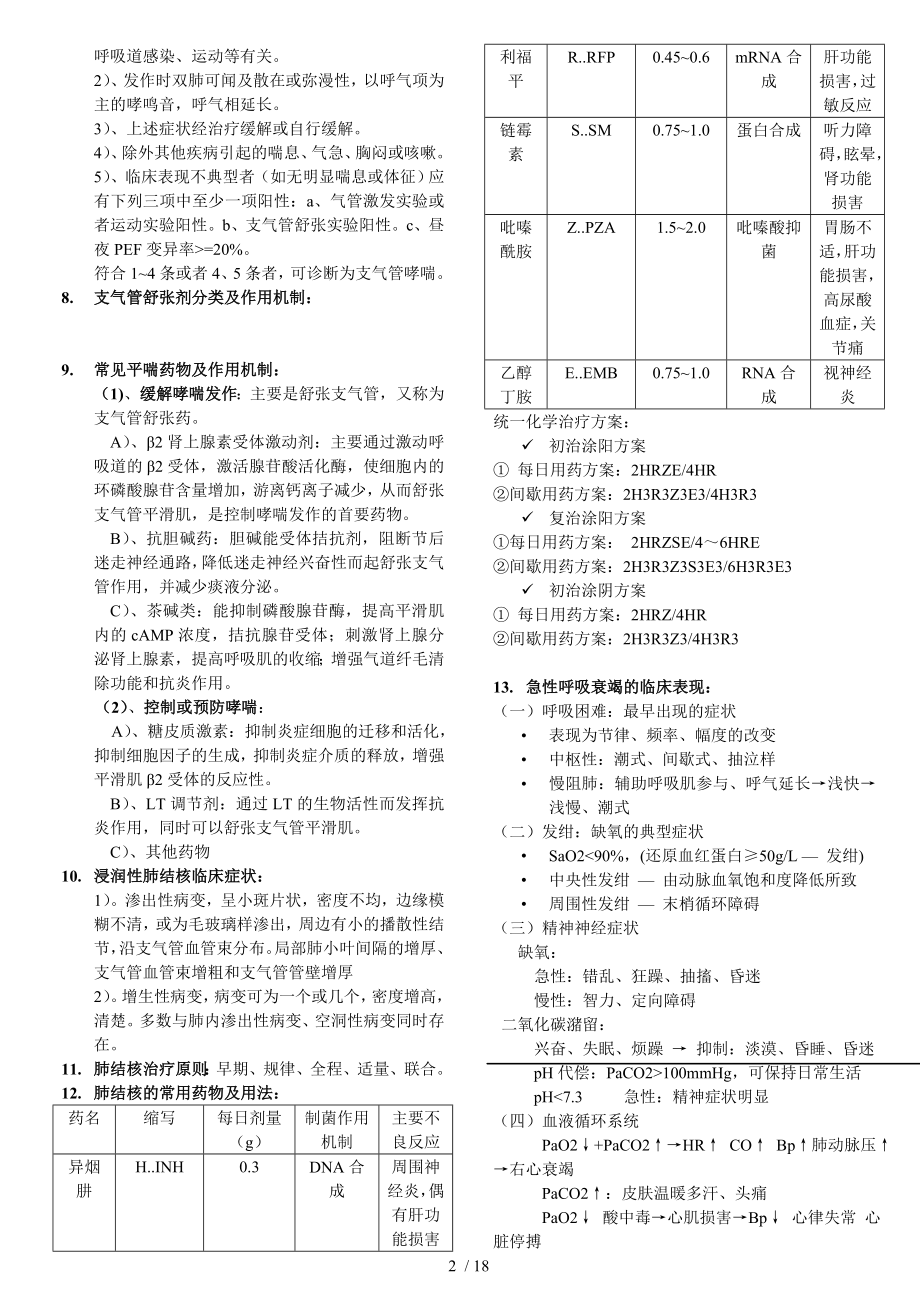 内科大题山大题库.doc_第2页