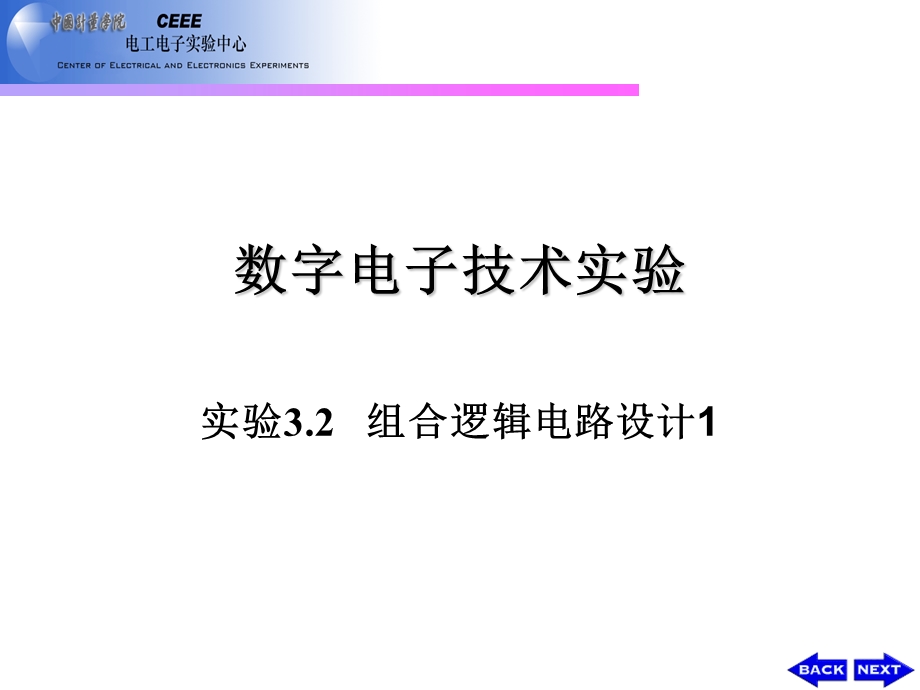 组合逻辑电路设计.ppt_第1页