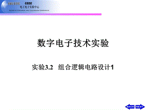 组合逻辑电路设计.ppt