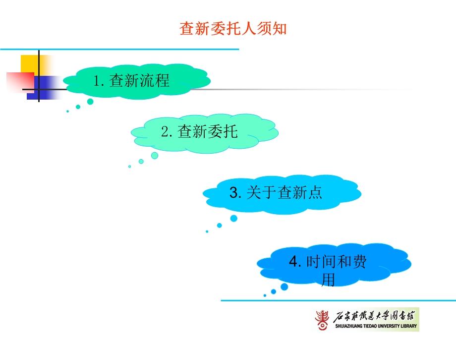 委托人须知PPT.ppt_第2页