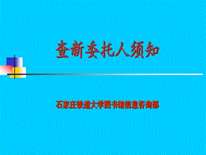 委托人须知PPT.ppt