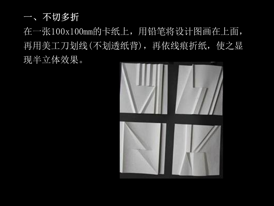 立体构成的组合表达式及制作方法.ppt_第3页