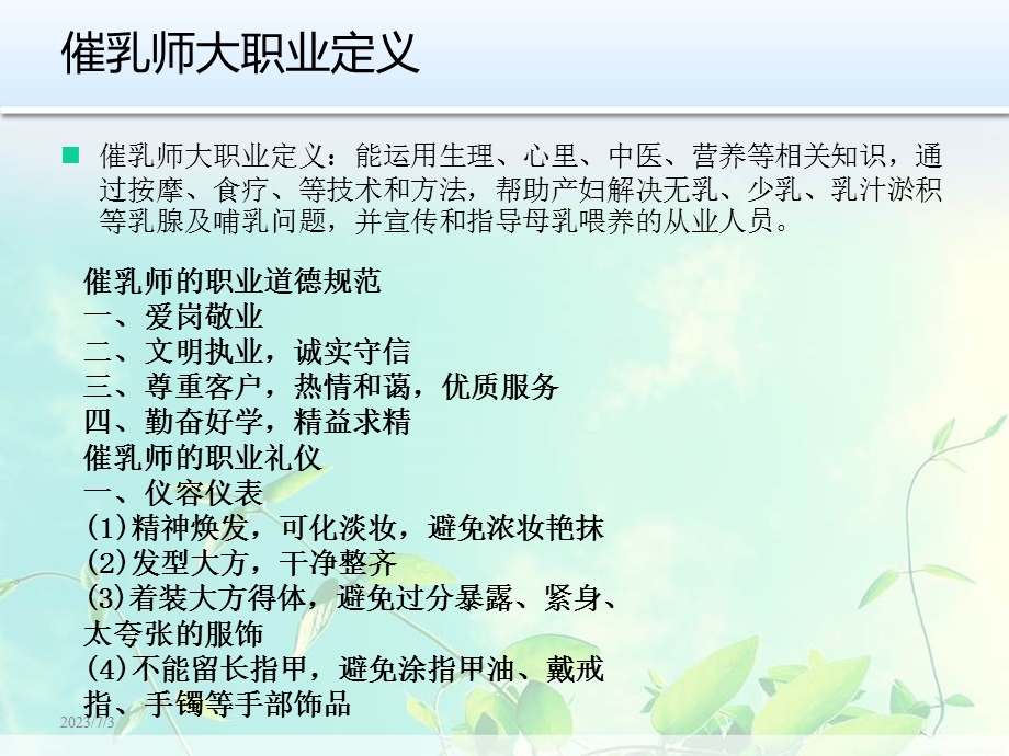 培训师薛老师.ppt_第2页