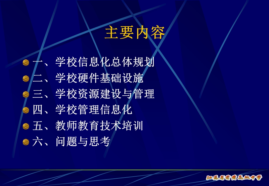 数字校园模型及应用.ppt_第3页