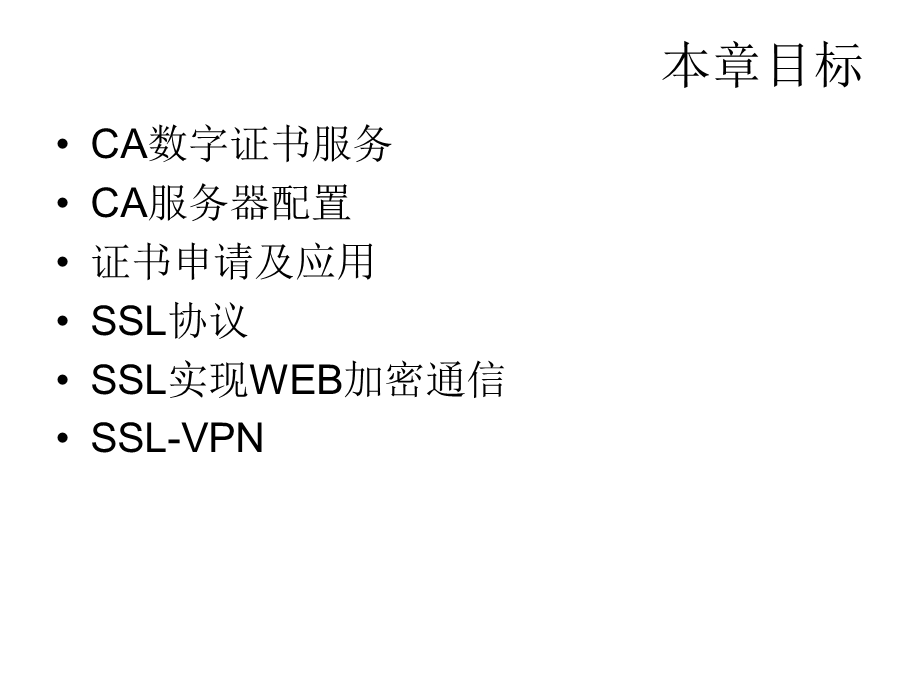 数字证书.ppt_第2页