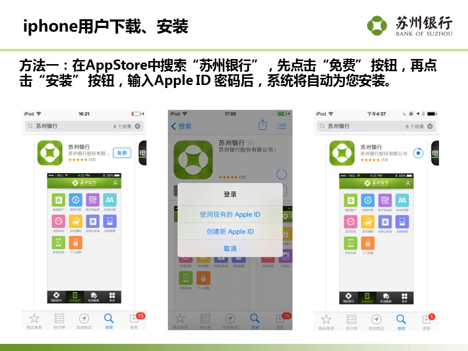 手机银行资料ppt客户端安装.ppt_第2页