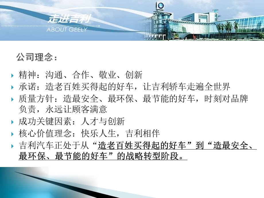 跨国公司经营案例分析.ppt_第3页