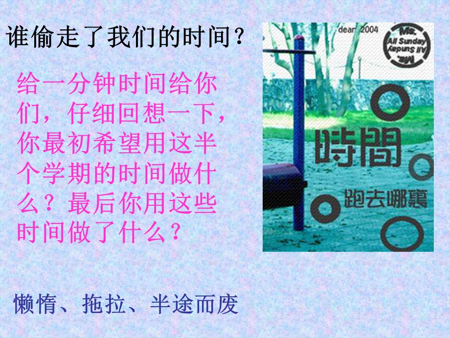 珍惜时间-备战期中考试-主题班会课件.ppt_第3页