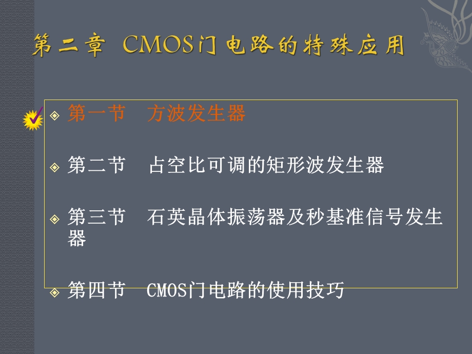 CMOS门电路的特殊用法.ppt_第3页