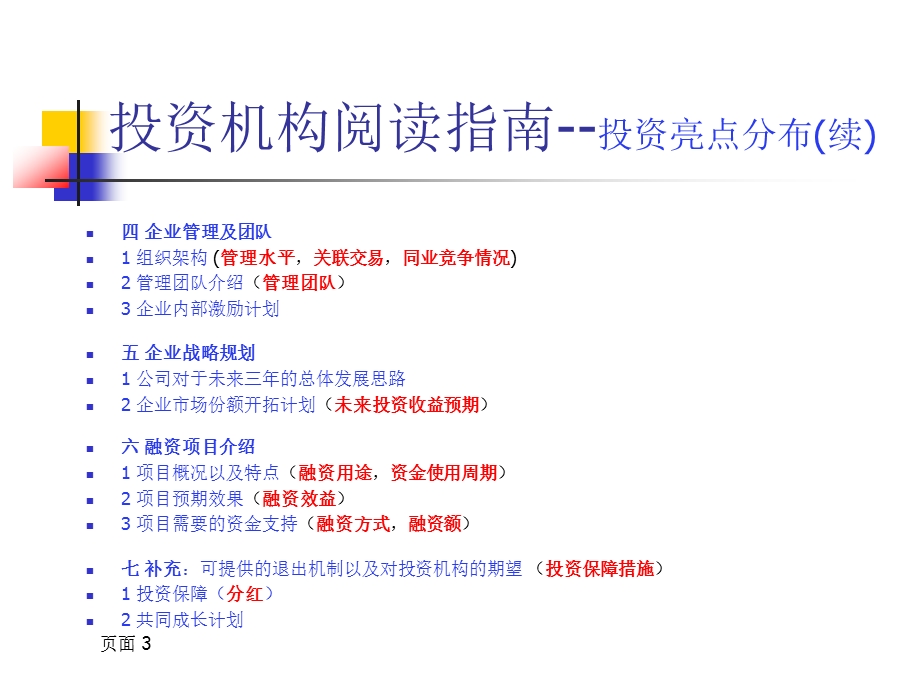 石家庄市诚信通呋喃化工有限公司企业简介PPT.ppt_第3页