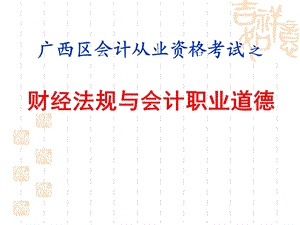 会计从业资格考试财经法规第五章.ppt