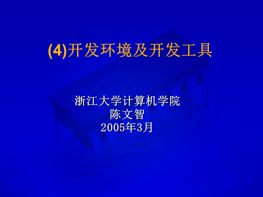 开发环境及开发工具.ppt_第1页