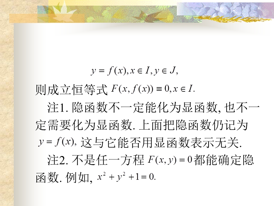 隐函数存在定理.ppt_第3页