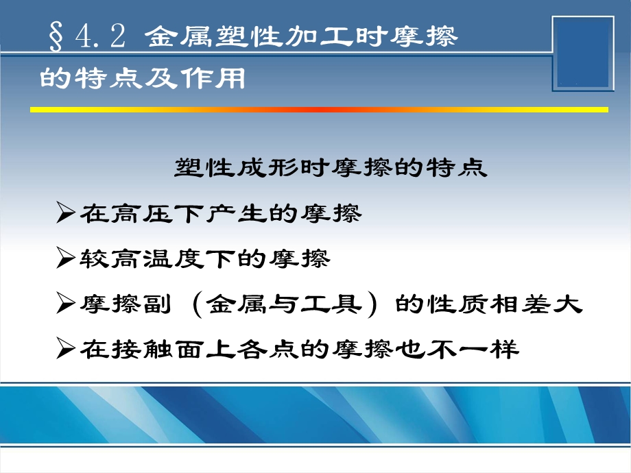 金属塑性加工的摩擦与润滑.ppt_第3页