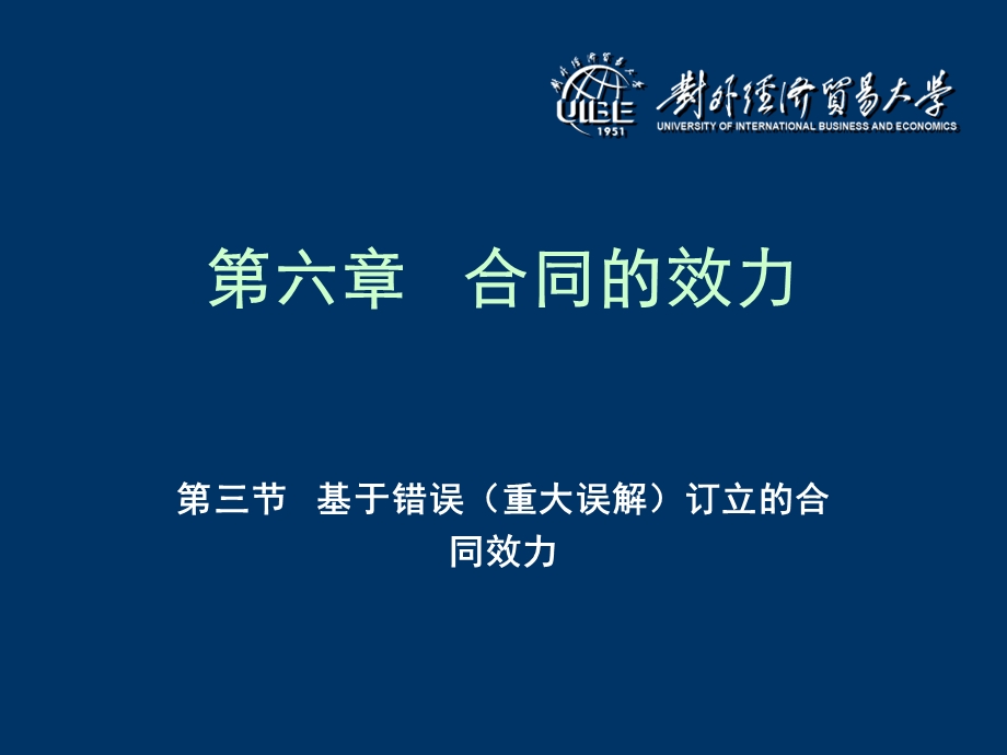 六章节合同效力.ppt_第1页