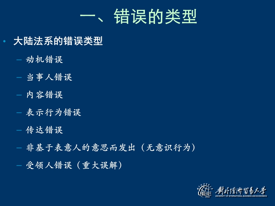 六章节合同效力.ppt_第2页