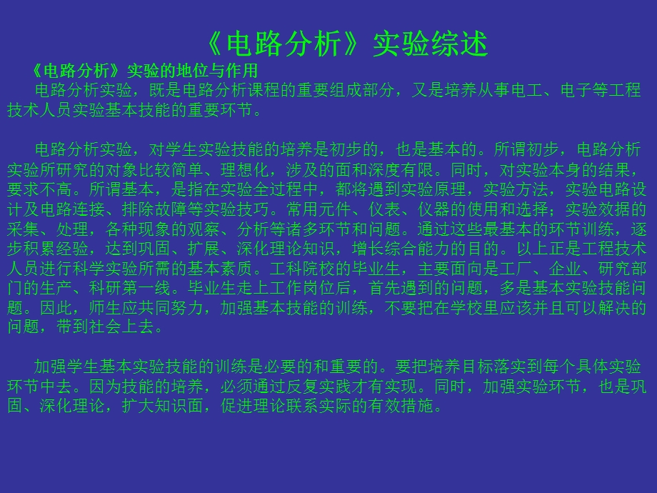 电路分析实验综述.ppt