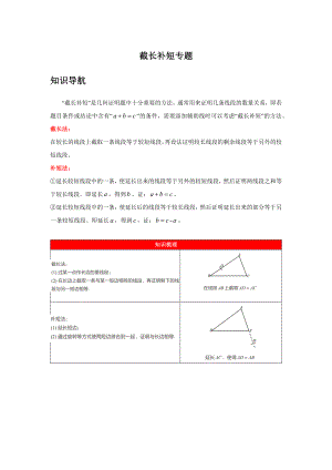 几何辅助线之截长补短--总结+例题.docx