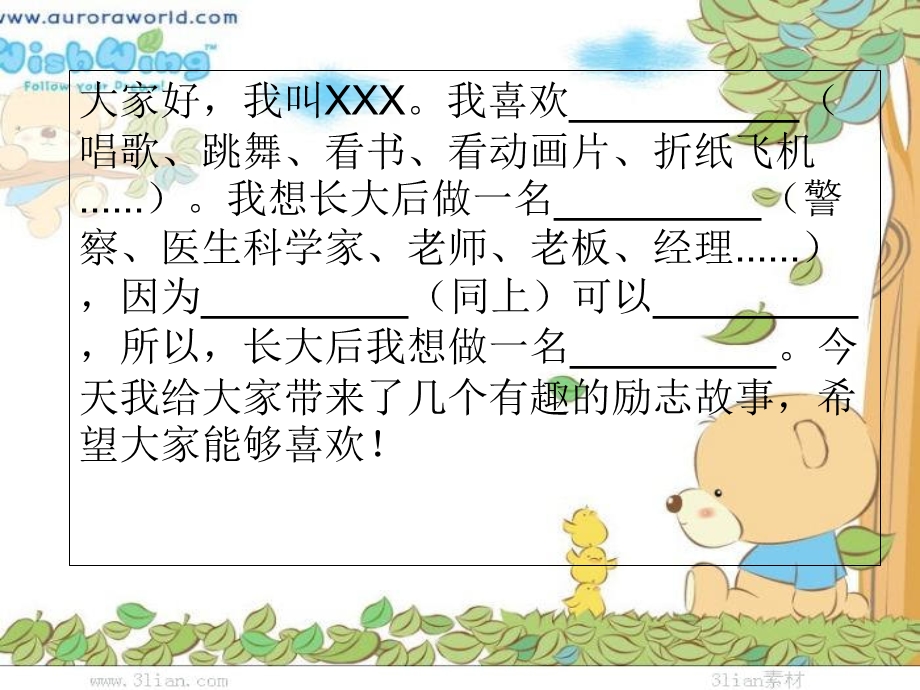 小学生励志故事PPT.ppt_第1页