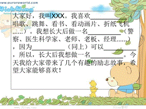 小学生励志故事PPT.ppt