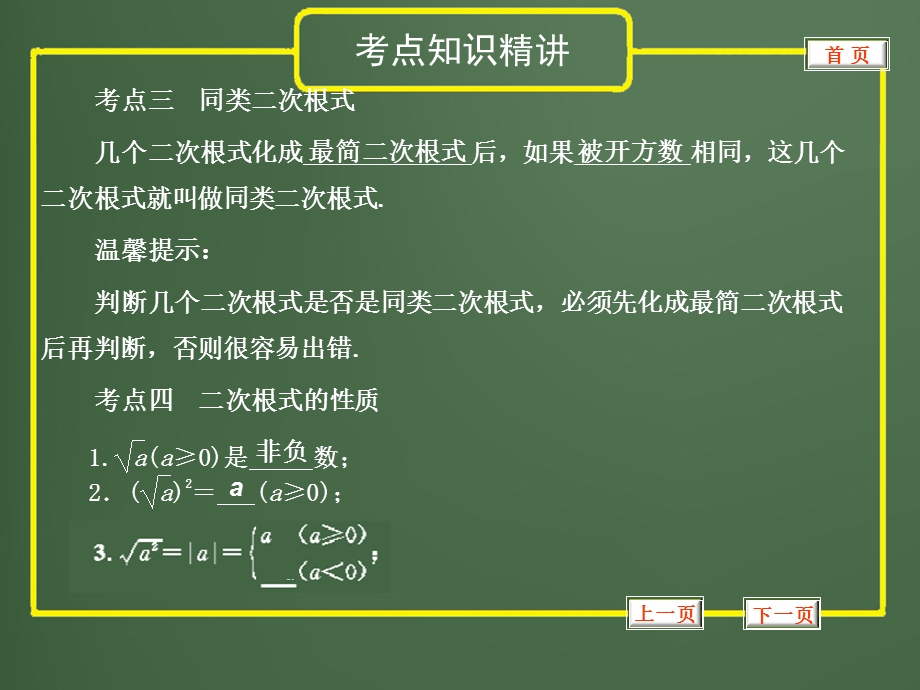 2013年中考数学专题复习《数与式》第5讲二次根式.ppt_第3页