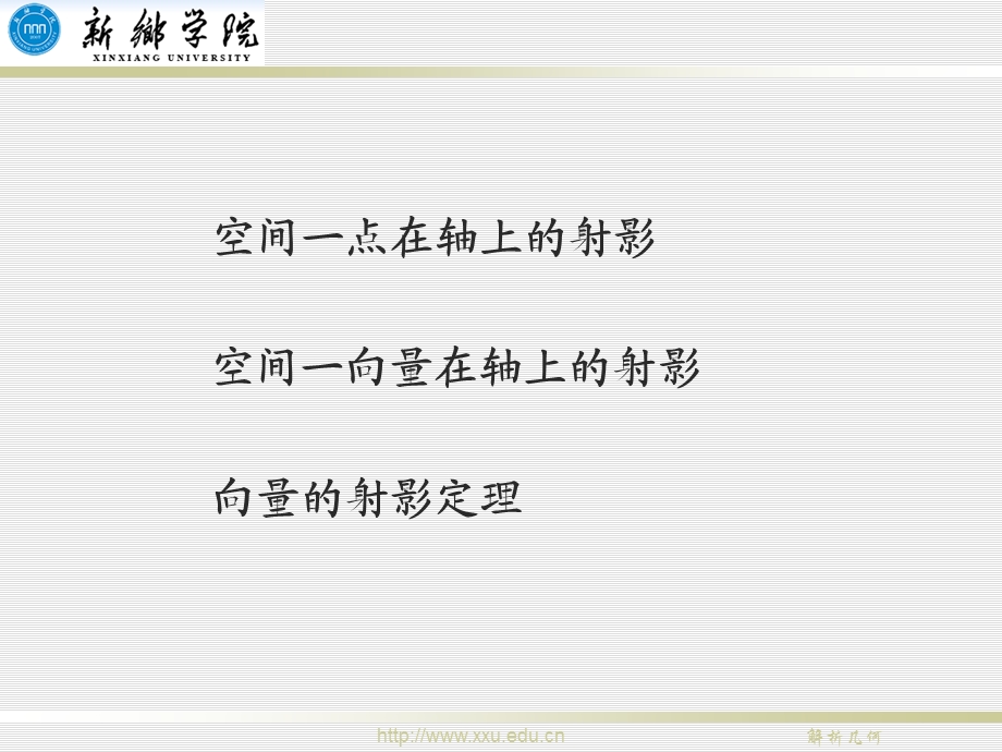 向量在轴上的射影.ppt_第2页