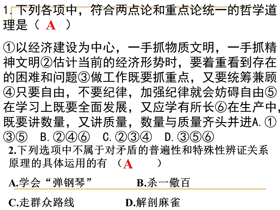 树立创新意识是唯物辩证法的要求ok.ppt_第2页