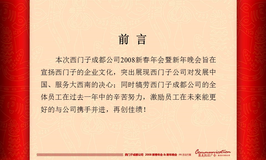 某公司年会晚会活动策划方案.ppt_第3页