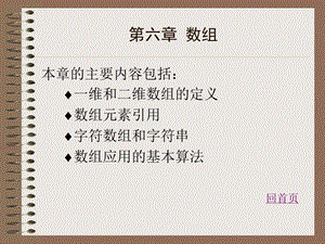 C语言程序设计课件第六章.ppt