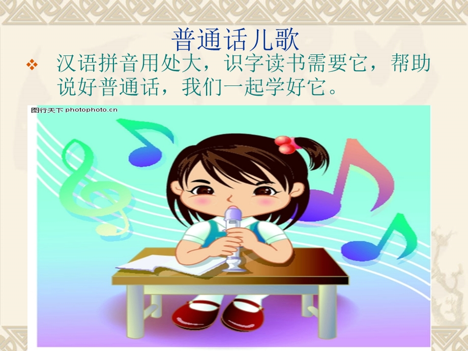 汉语拼音复习课件.ppt_第2页